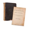 Sfânta Scriptură a Vechiului și Noului Testament, 1874