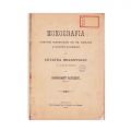 Bartolomeu Baiulescu, Monografia comunei bisericești din Cetatea Brașovului, 1898