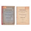 Bartolomeu Baiulescu, Monografia comunei bisericești din Cetatea Brașovului, 1898