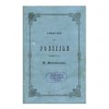 D. Bolintineanu, Colecție din Poesii, 1847, cu semnătură olografă
