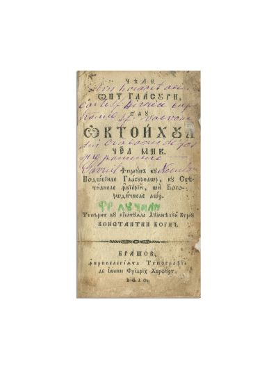 Octoih mic, Brașov, 1810