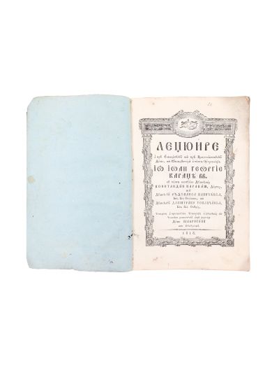 Legiuirea lui Caragea, București, 1818