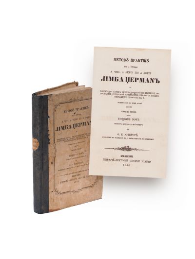 Metodă practică de a învăța, a citi, a scrie și a vorbi în limba germană, 1858