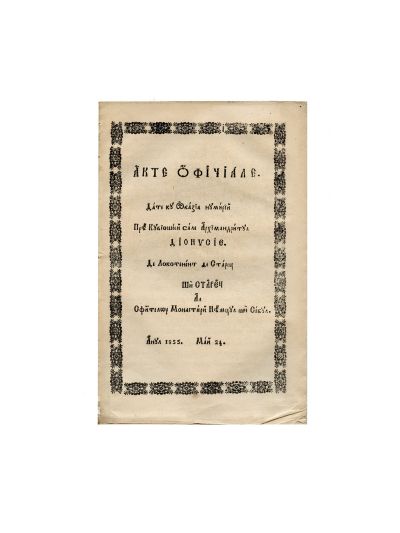 Acte oficiale [Mn. Neamț], 1855