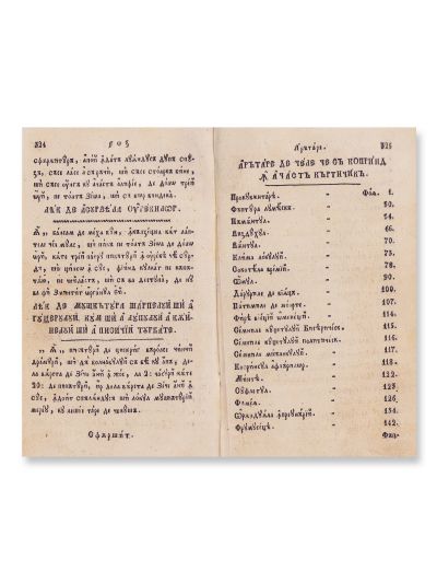 Ştefan Vasile Episcopescu, Oglinda sănătății şi a frumuseții omenești, 1829 - Raritate absolută