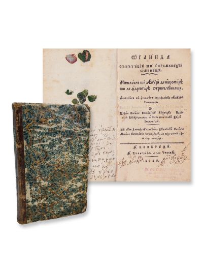 Ştefan Vasile Episcopescu, Oglinda sănătății şi a frumuseții omenești, 1829 - Raritate absolută
