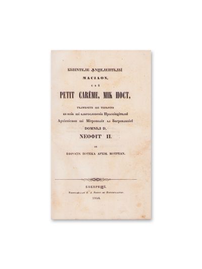 Cuvintele înţeleptului Masilon, București, traducere Eufrosin Poteca, 1846 