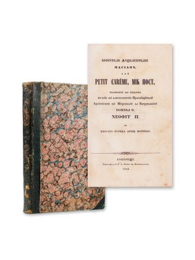Cuvintele înţeleptului Masilon, București, traducere Eufrosin Poteca, 1846 