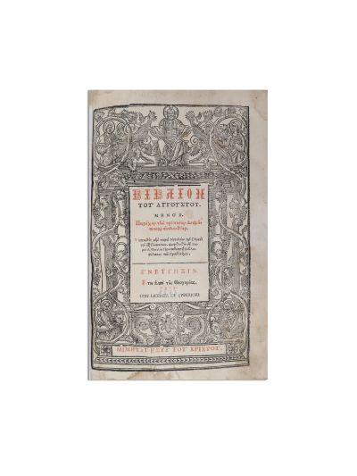 Biblion tou augoustou menos (Mineiul lunii august). Veneția, 1673