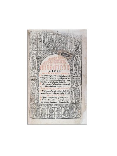 Floarea Cuvintelor sau Antologhionul, 1766 