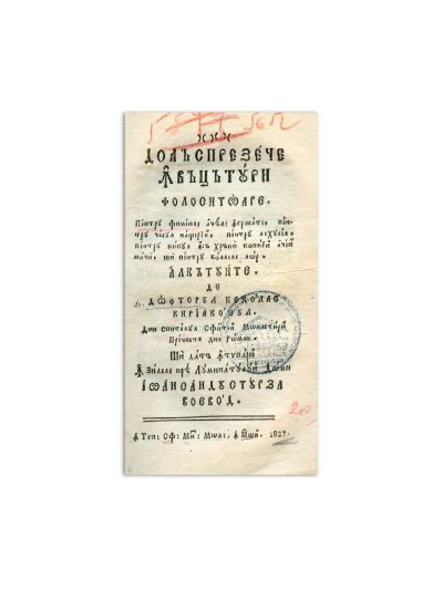 Nicolae Chiriacopol, dr., Douăsprezece învățături folositoare pentru femei. Iași, 1827