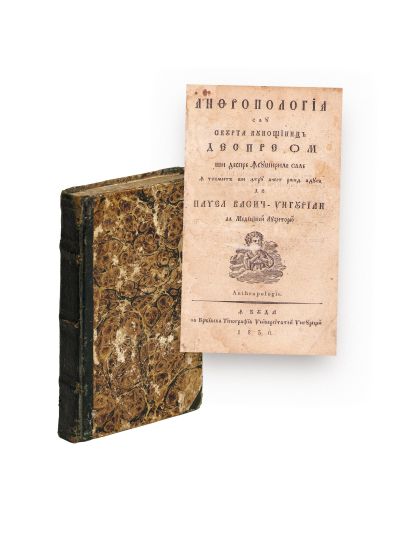 Pavel Vasici Ungurian, Antropologia sau scurtă cunoștință despre om, 1830 - Primul tratat de medicină în limba română din Transilvania