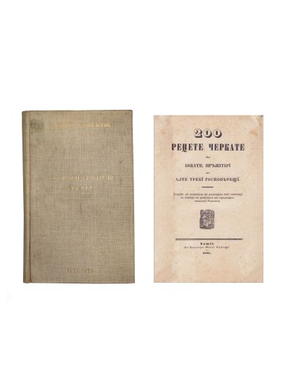 M. Kogălniceanu, C. Negruzzi, 200 de rețete cercate de bucate, prăjituri și alte trebi gospodărești, 1841 - Piesa extrem de rară 