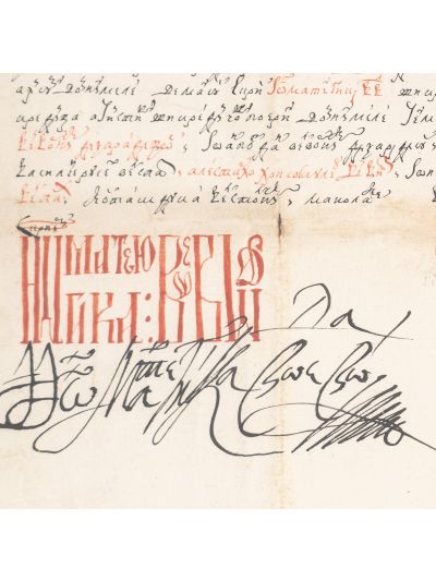 Hrisovul de scutire de dări acordat de Matei Ghica boierului Constantin Cantacuzino Măgureanu, Iași, 1754 și nota tergală