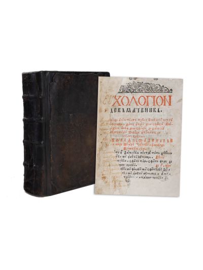Molitvenic (română). [Buzău, 1747]