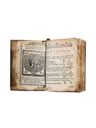 Liturghier (română). București, 1729