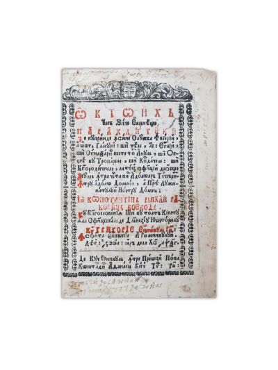 Octoih (română). Râmnic, 1763