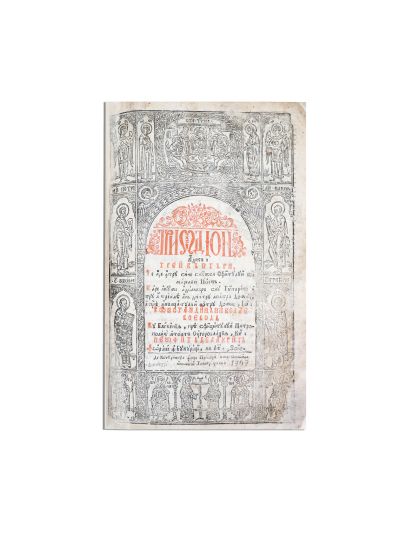 Triod, București, 1746