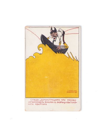 6 cărți poștale caricaturale de propagandă din perioada Primului Război Mondial