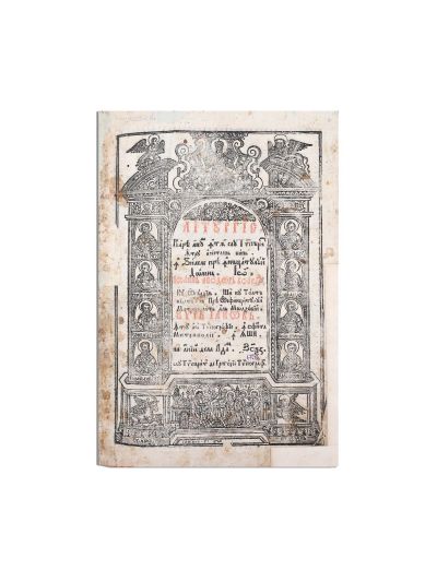 Liturghie, Iași, 1759