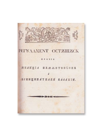 Regulamentul Organic al Țării Românești, 1883, colligat cu Regulament ostășesc și alte proiecte de hotărâri