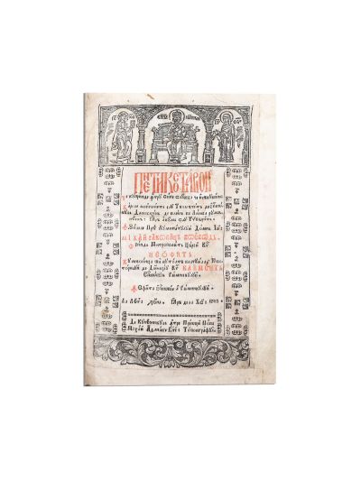 Penticostar, Râmnic, 1743