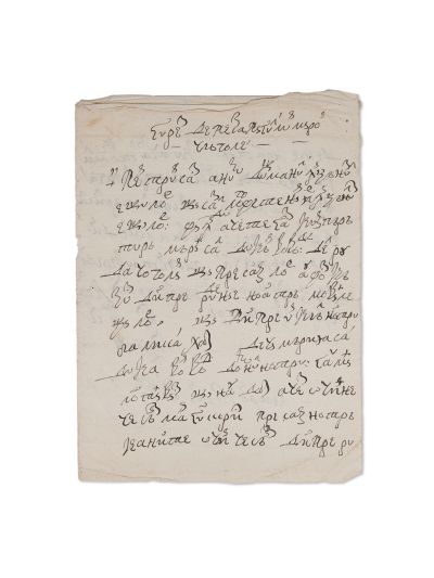 Copie din a doua parte a secolului al XVIII-lea, după un suret din timpul domnitorului Moldovei Gheorghe Duca, 15 mai 1666
