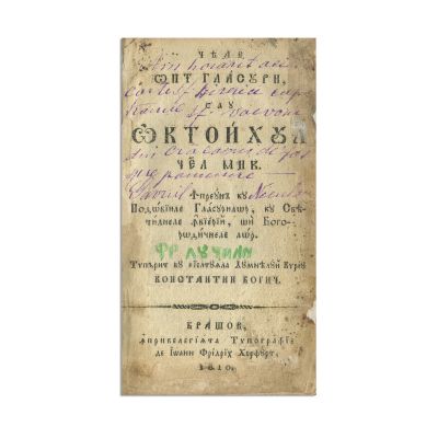 Octoih mic, Brașov, 1810