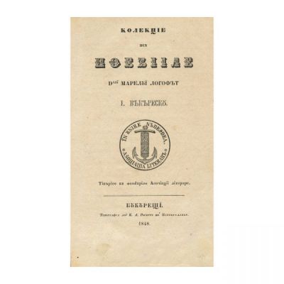 Colecție din poeziile Marelui Logofăt I. Văcărescu, 1848