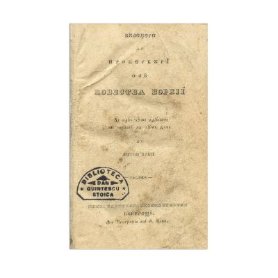 Anton Pann, Culegere de proverburi sau Povestea vorbii, 1847, prima ediție, piesă extrem de rară