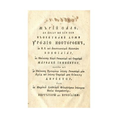 Constantin Diaconovici Loga, Gramatica Românească, 1822 - Piesă rară