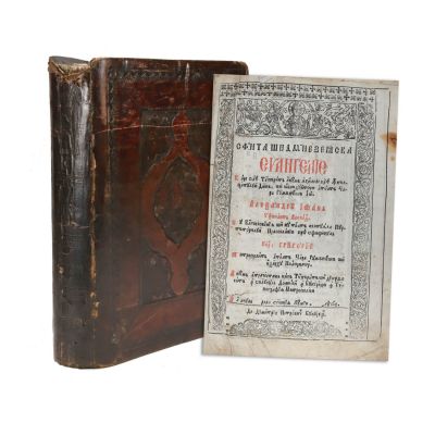 Sfânta și Dumnezeiasca Evanghelie, București, 1775