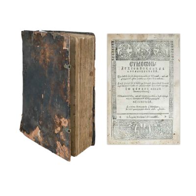 Simeon, Arhiepiscopul Thesalonicului, Voroavă de întrebări și răspunsuri întru Hristos, București, 1765