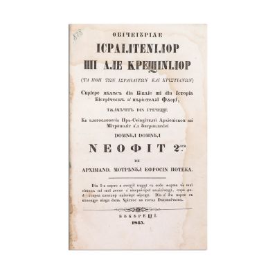 Eufrosin Poteca, Obiceiurile israiltenilor și ale creștinilor, 1845