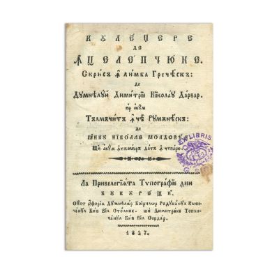 Iancu Nicolae Moldovean, Culegere de înțelepciuni, 1827