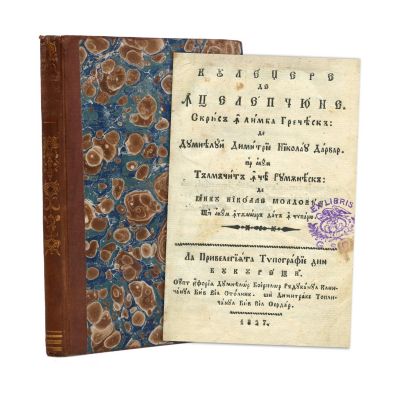 Iancu Nicolae Moldovean, Culegere de înțelepciuni, 1827