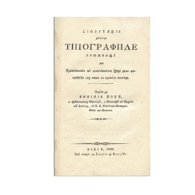 Vasile Pop, Disertație despre tipografiile românești, Brașov, 1838