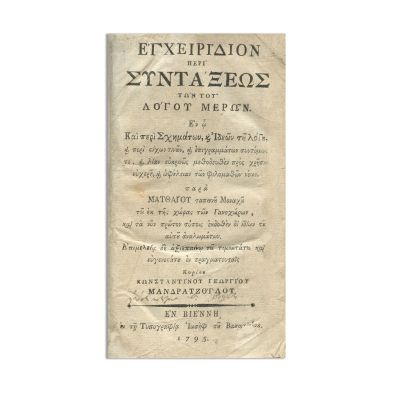 Alexandru Moruzi, Planul pentru impozite și plăți ale pensionarilor, 1795