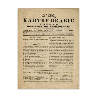 Publicația „Buletinul Gazeta Oficială”, nr. 24 + „Cantor de avis”, nr. 25, 1838-1842