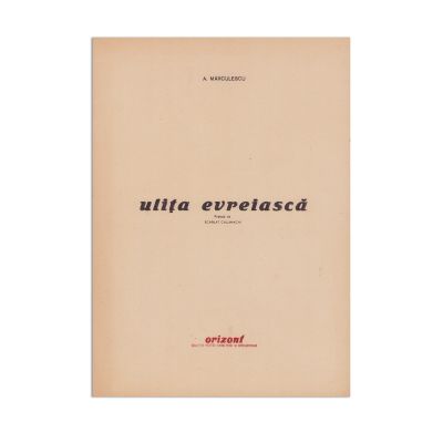 A. Mărculescu, Ulița evreiască, 1946, exemplar numerotat 