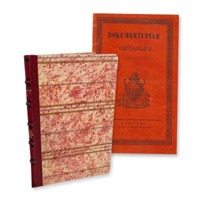 Hrisovul domnesc şi testamentul ctitoricesc al Spitalului Brâncovenesc, 1838