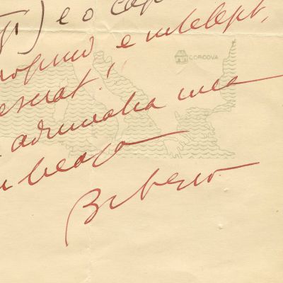 Anton Bibescu, scrisoare pentru Camil Petrescu, 11 septembrie [1945]