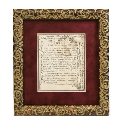 Fotografia unei însemnări cu referire la Mihai Eminescu, care aparține lui Ion Creangă, 1878