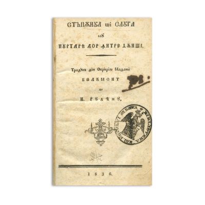 Madame de Belmont, Stăpânul și sluga, [Sibiu], 1836