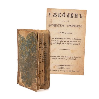 Bucoavnă pentru învățătura pruncilor, 1844