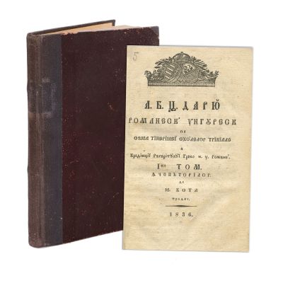 Abecedar românesc-unguresc, 1836, tradus de Moise Bota