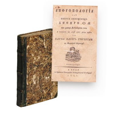 Pavel Vasici Ungurian, Antropologia sau scurtă cunoștință despre om, 1830 - Primul tratat de medicină în limba română din Transilvania