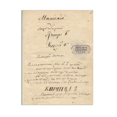 Costache Sion, Literatura dramatică, manuscris, 1838
