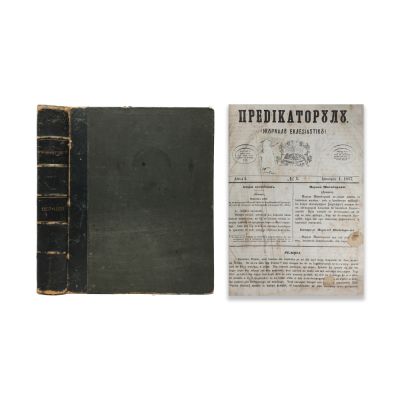 Publicația „Predicatorul. Jurnal Ecleziastic”, Anul I și Anul II, 1857 - 1859