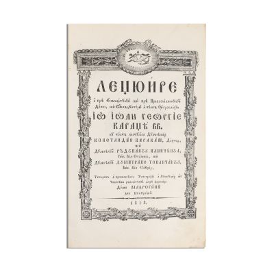 Legiuirea lui Caragea, București, prima editie, 1818